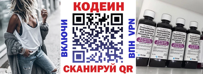 Кодеиновый сироп Lean Purple Drank  Городище 