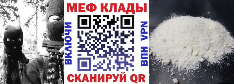 Меф мяу мяу  Городище